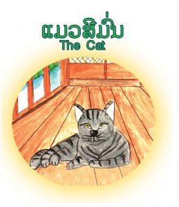 The_Cat_2