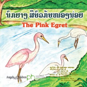 The_pink_egret