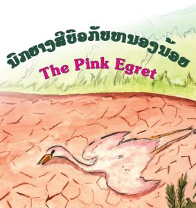 The_pink_egret_2